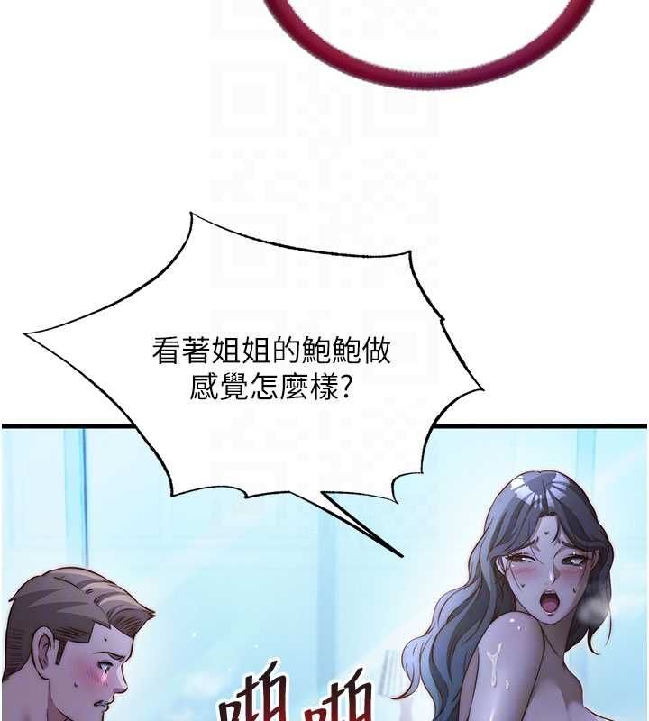 民宿精营中第65話-積極進攻的蜜雪姐
