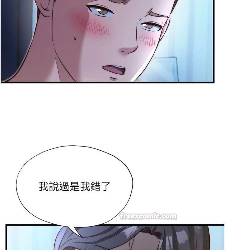 民宿精营中第65話-積極進攻的蜜雪姐