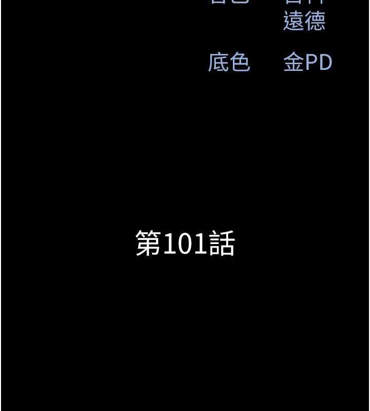 韶恩第101話-玩弄男人自尊心的韶恩