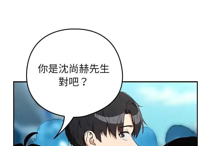 下班后的例行恋爱第111話