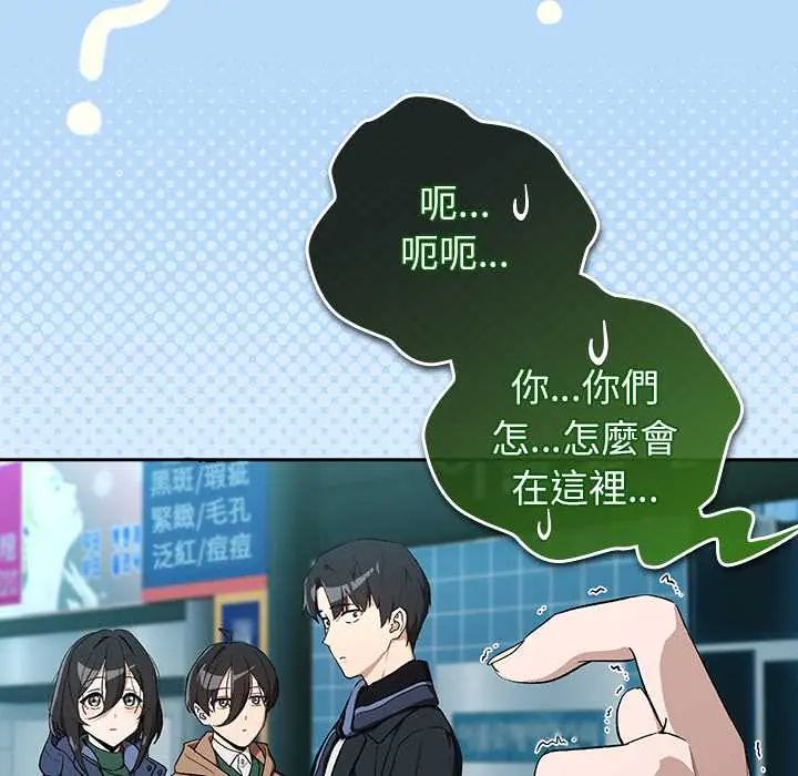 下班后的例行恋爱第111話