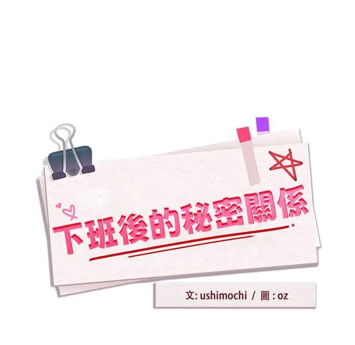 下班后的例行恋爱第111話