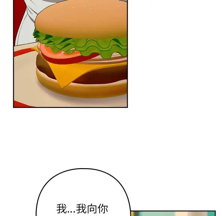 下班后的例行恋爱第111話