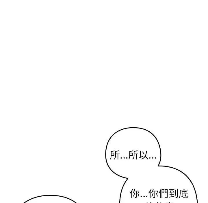 下班后的例行恋爱第111話