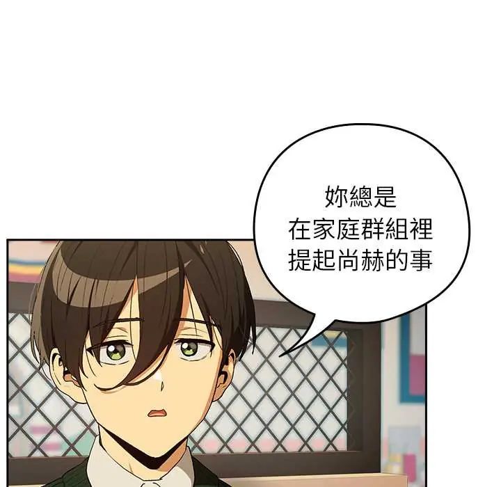 下班后的例行恋爱第111話