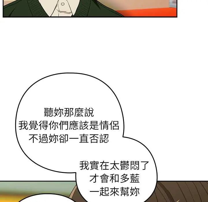 下班后的例行恋爱第111話