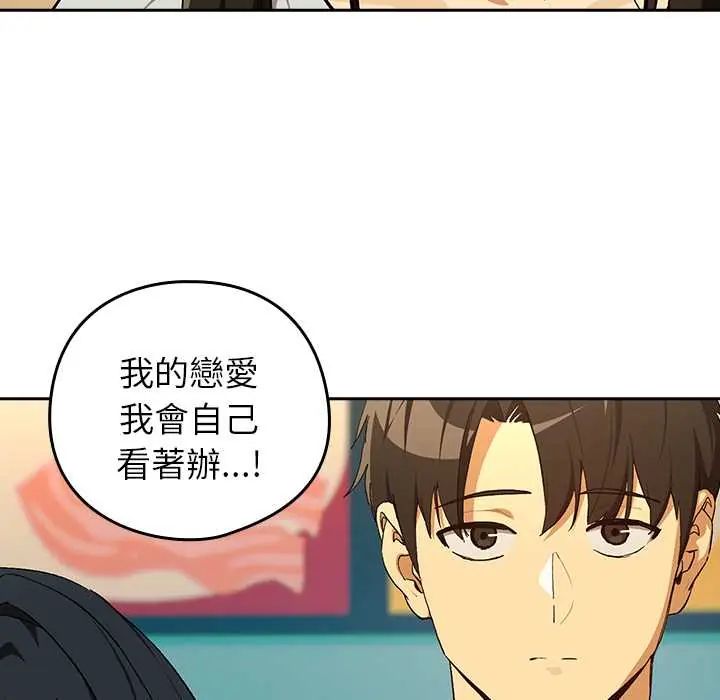 下班后的例行恋爱第111話