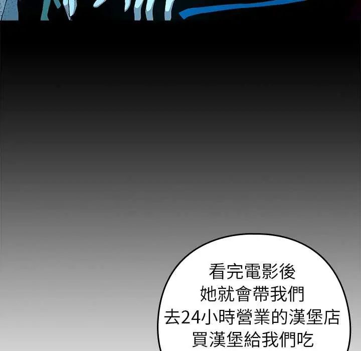 下班后的例行恋爱第111話