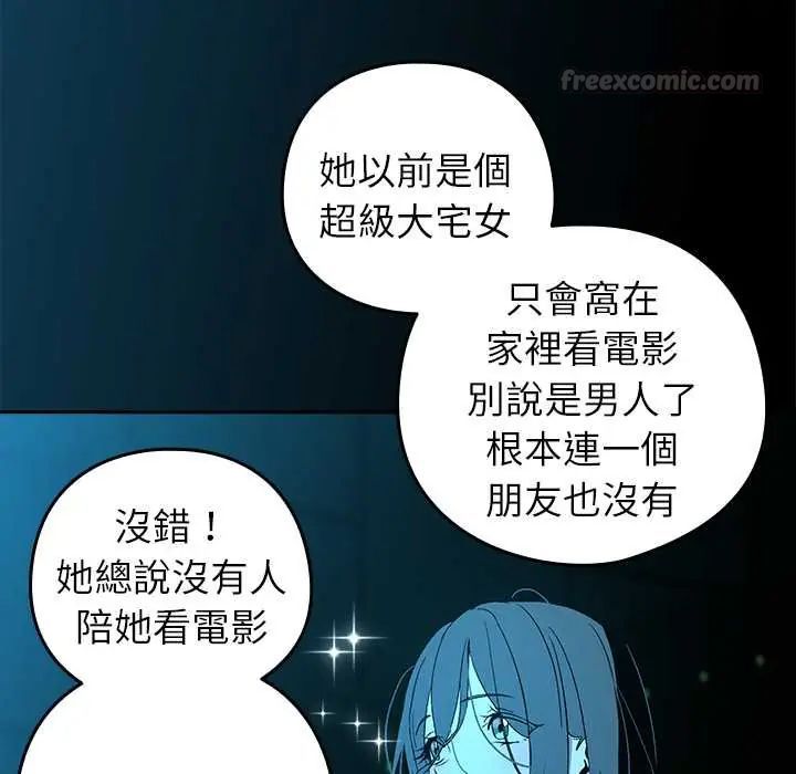 下班后的例行恋爱第111話