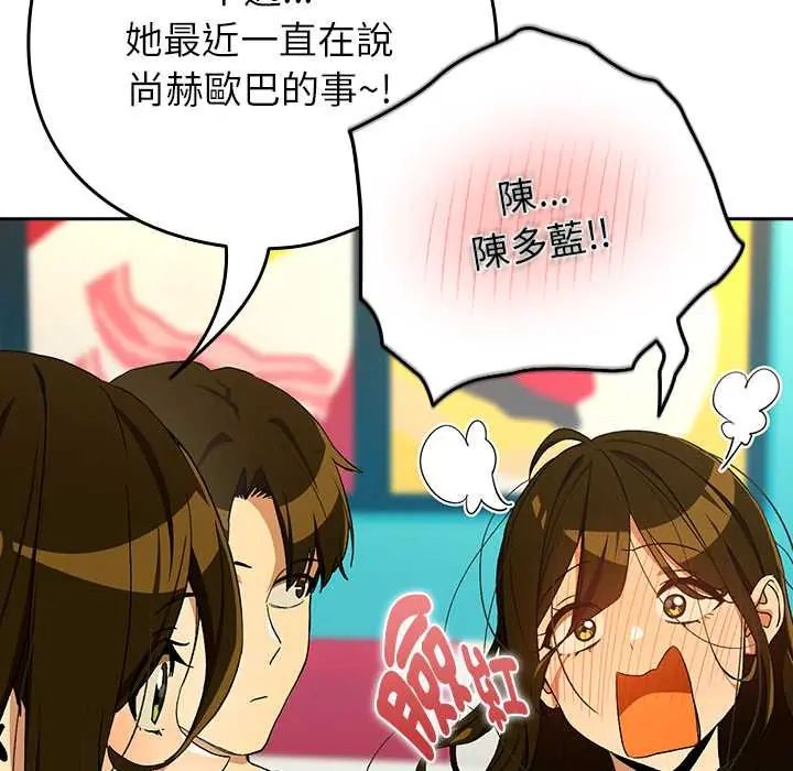 下班后的例行恋爱第111話