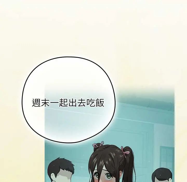 下班后的例行恋爱第111話