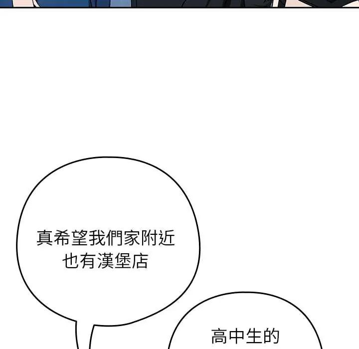 下班后的例行恋爱第111話