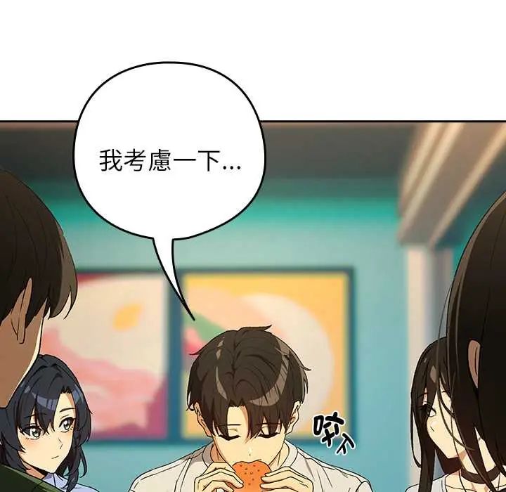 下班后的例行恋爱第111話