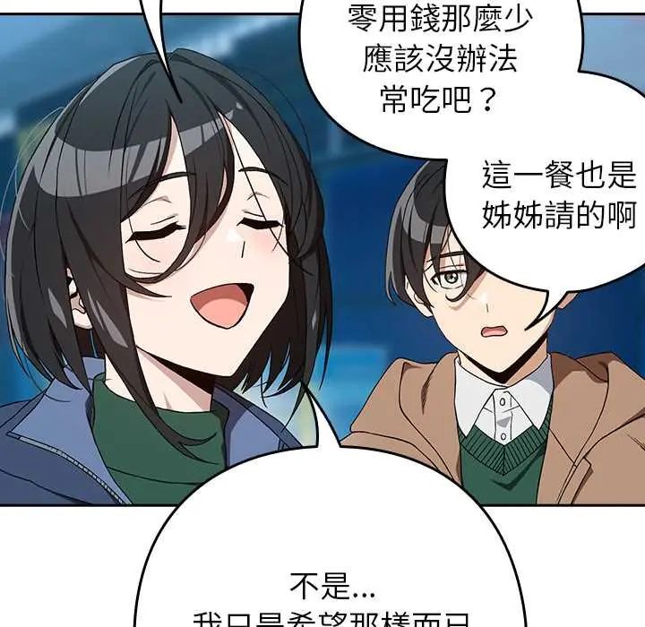 下班后的例行恋爱第111話