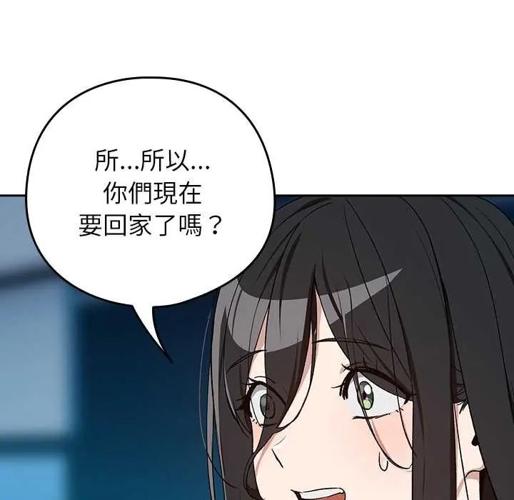 下班后的例行恋爱第111話