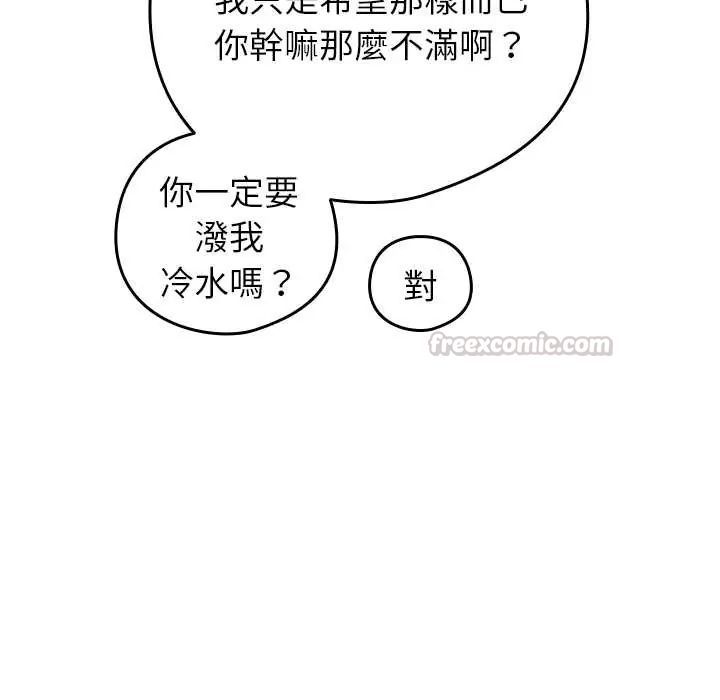 下班后的例行恋爱第111話