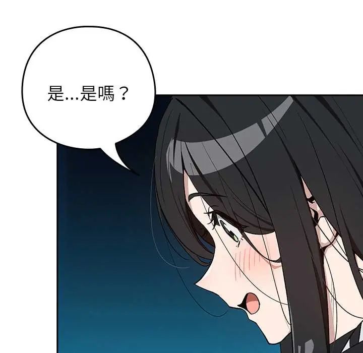 下班后的例行恋爱第111話