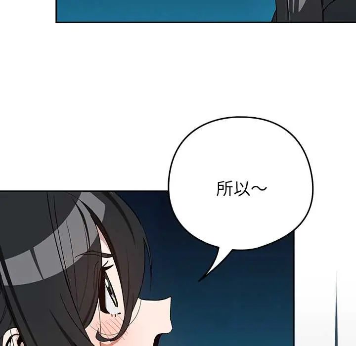 下班后的例行恋爱第111話