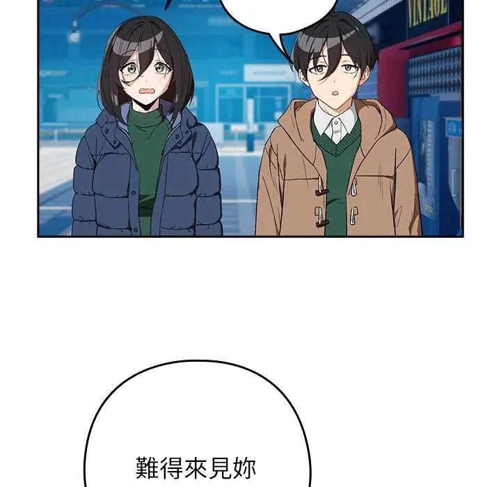 下班后的例行恋爱第111話