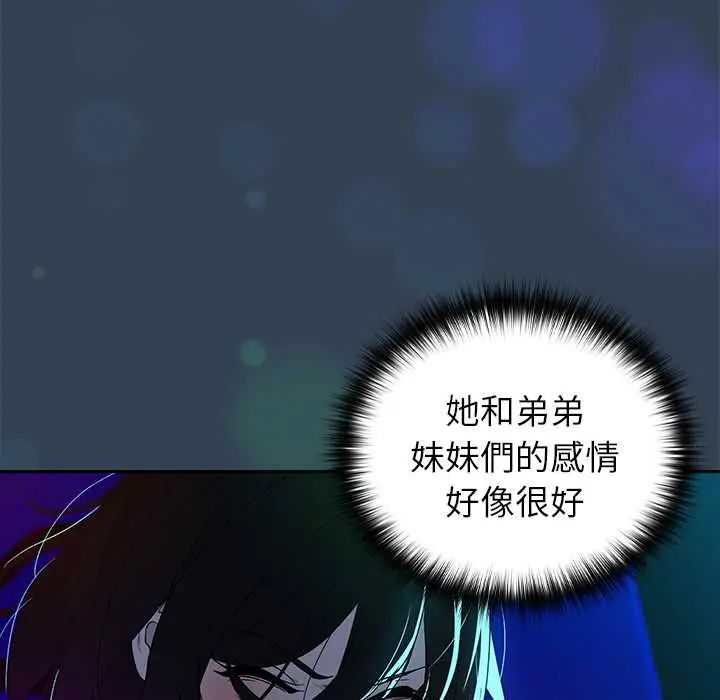 下班后的例行恋爱第111話