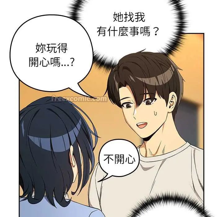 下班后的例行恋爱第111話