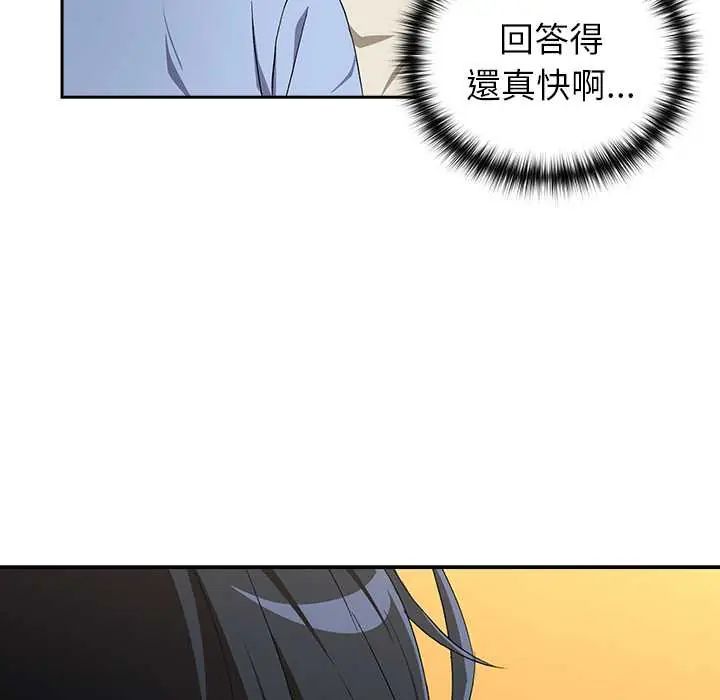 下班后的例行恋爱第111話