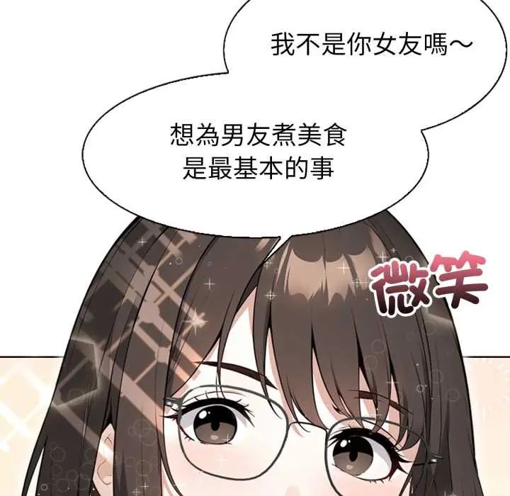 疯狂真爱第4話