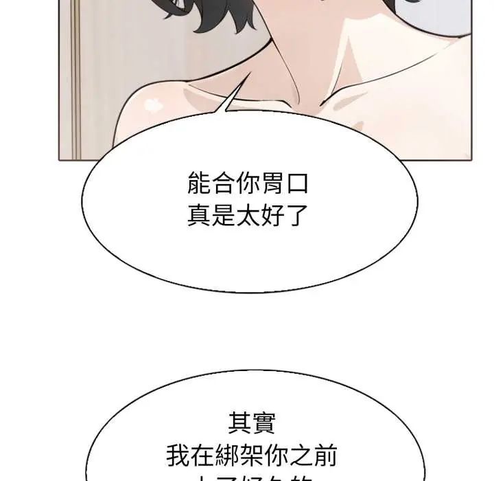 瘋狂真愛第4話