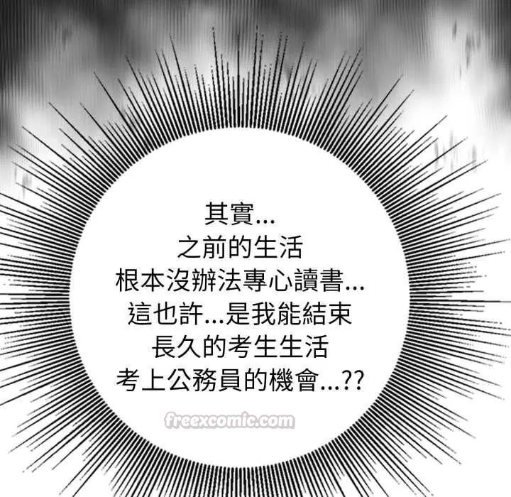 瘋狂真愛第4話