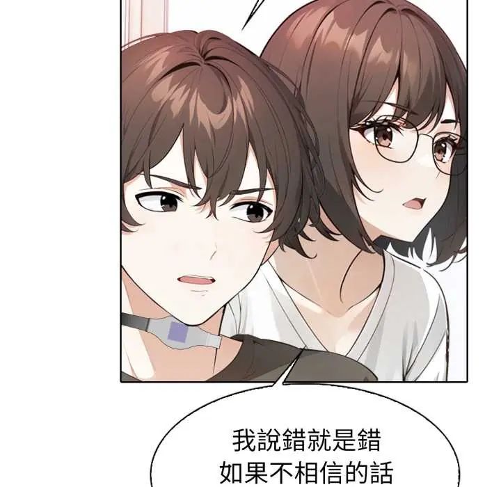 疯狂真爱第4話