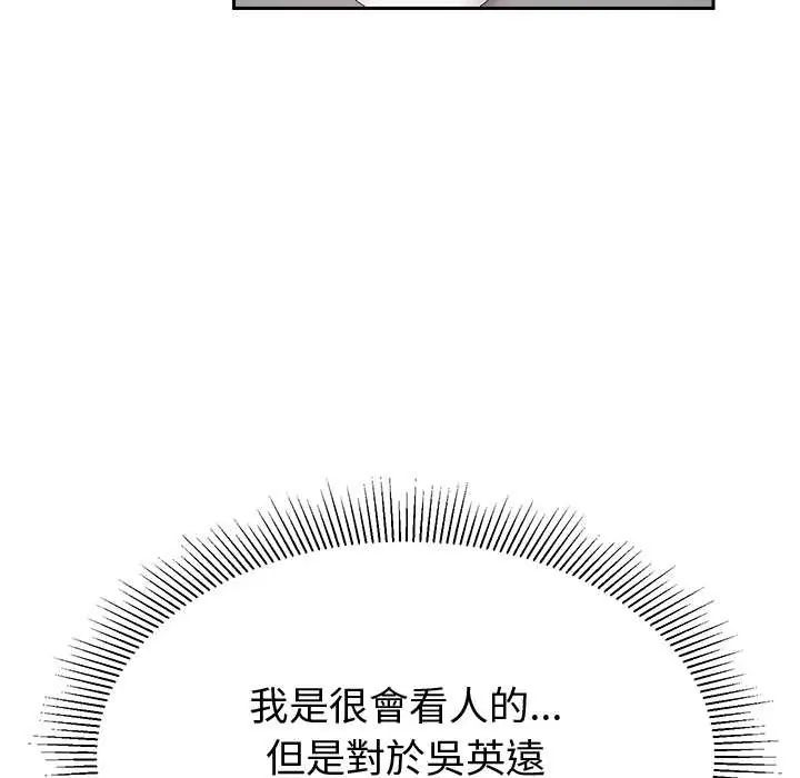 要成为男子汉第15話