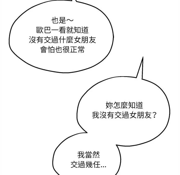 神秘的桌游第7話