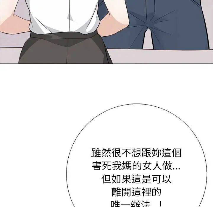 与爸爸的情妇共处一室第7話