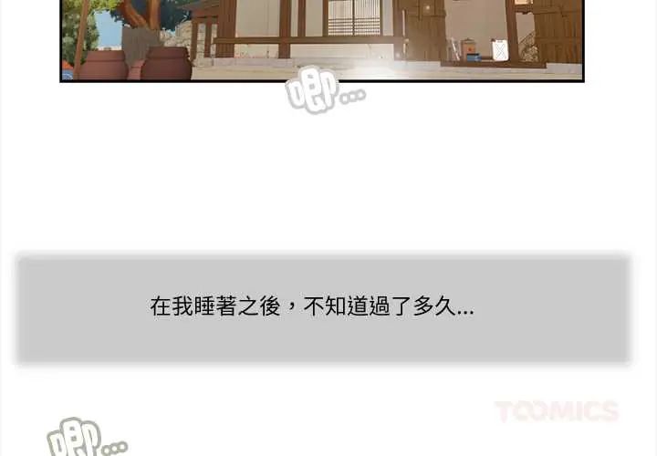 我的初體驗第16話