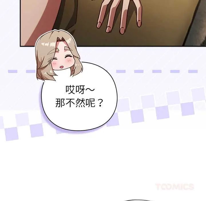 摸鱼生存指南第54話