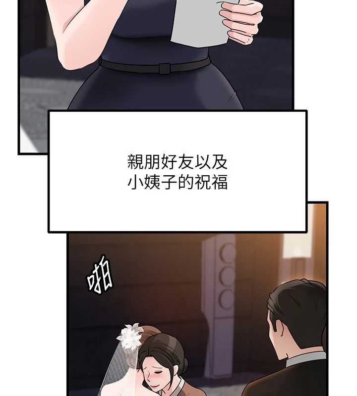 岳母为何那样第108話-在賓客面前迴盪的呻吟聲