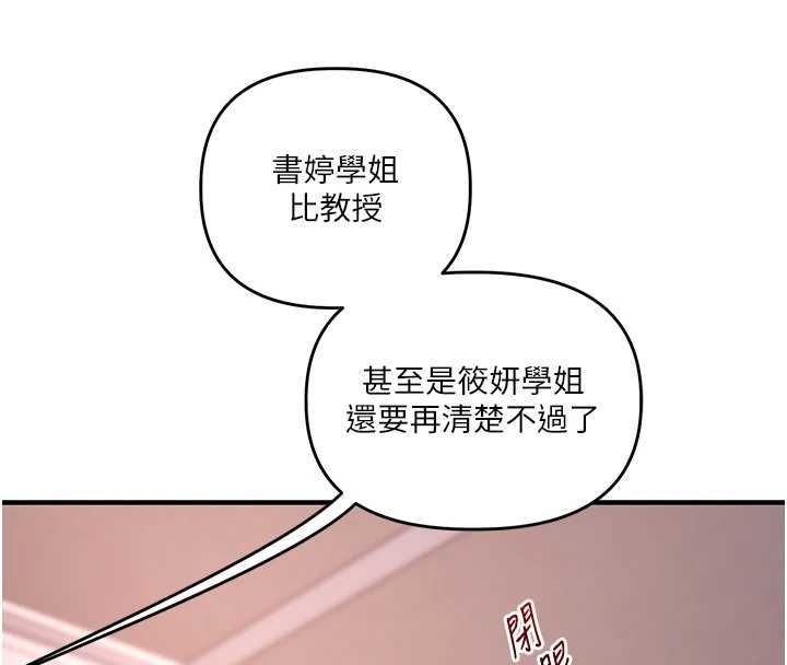 玩转学姊第114話-雙淫魔的秘密交易