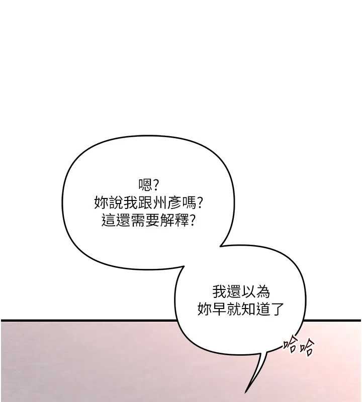 玩转学姊第114話-雙淫魔的秘密交易