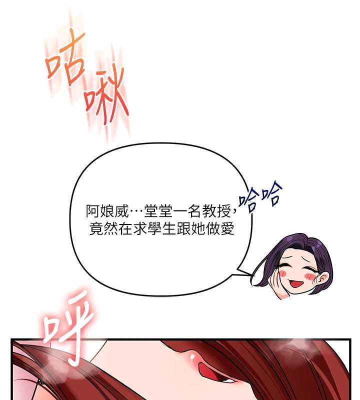 玩转学姊第114話-雙淫魔的秘密交易
