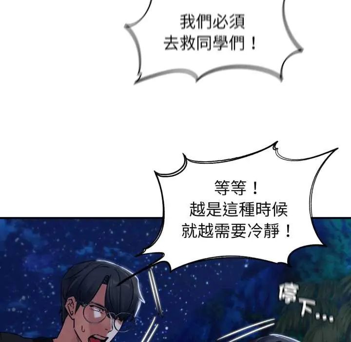 危险同学会第122話