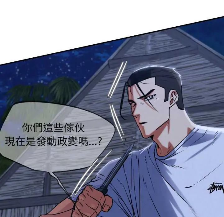 危险同学会第122話