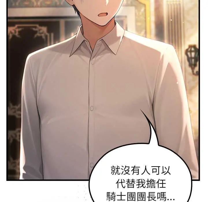 異世界騎士團長第73話