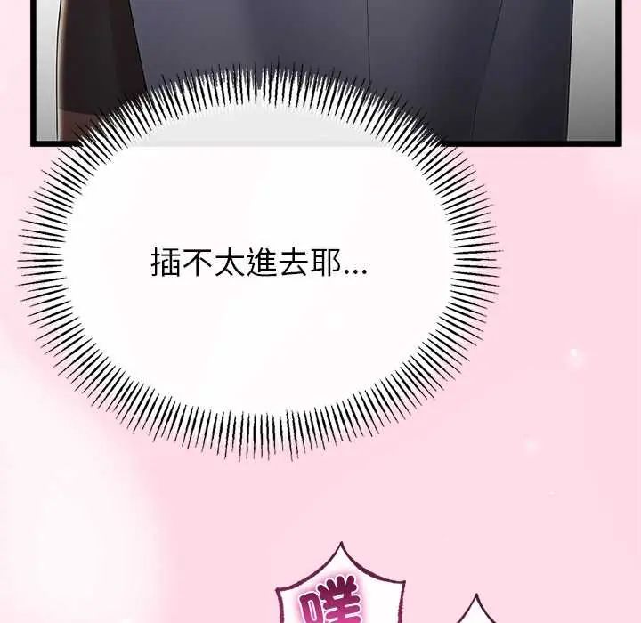 与初恋的以外同居第71話