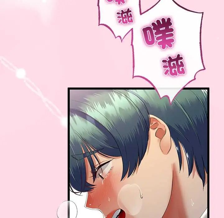 與初戀的以外同居第71話