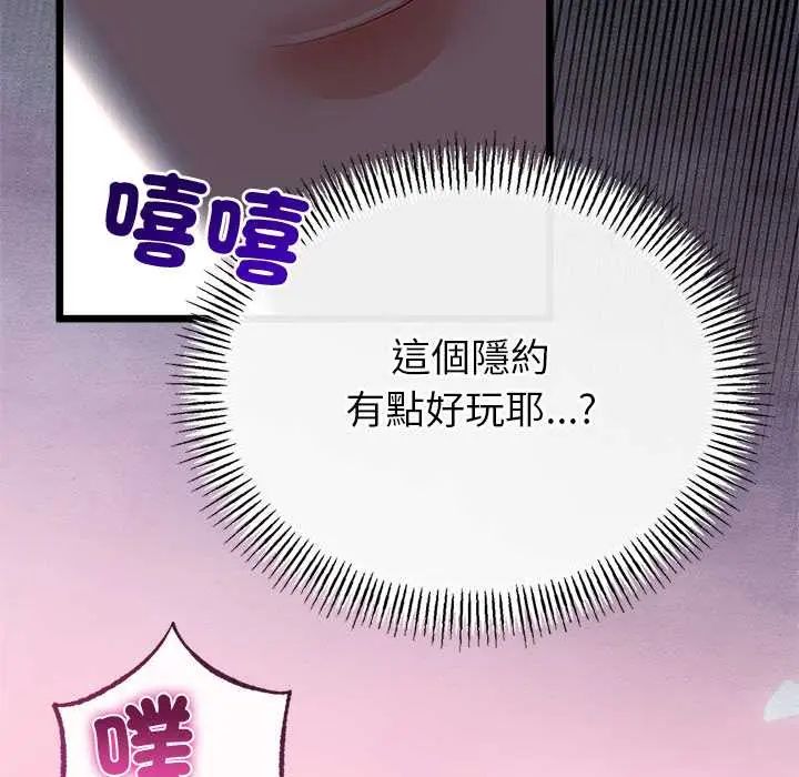 与初恋的以外同居第71話