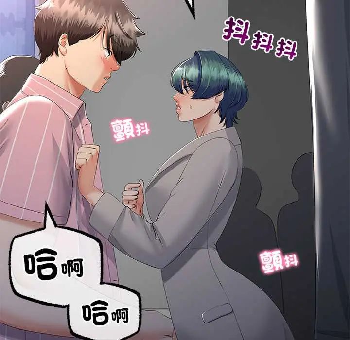 與初戀的以外同居第71話