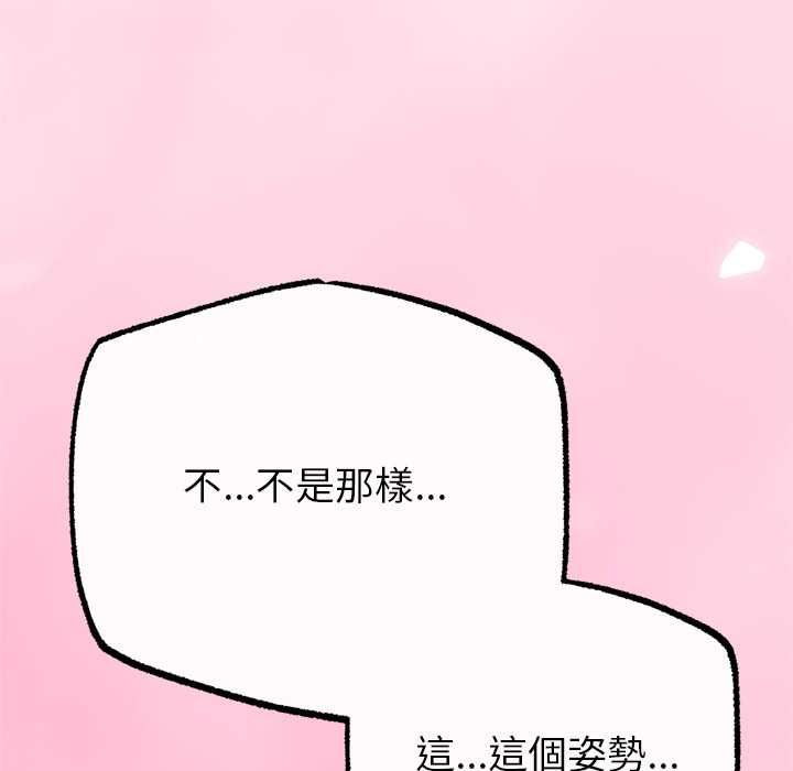 与初恋的以外同居第71話