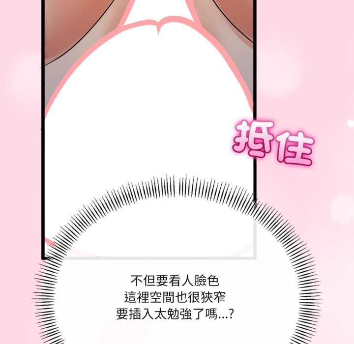 与初恋的以外同居第71話