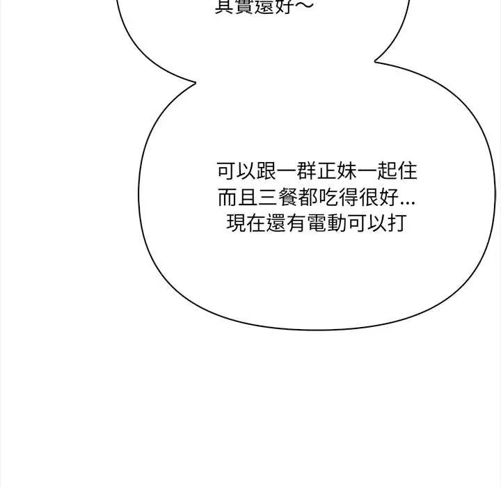 大學女生宿捨的祕密第24話