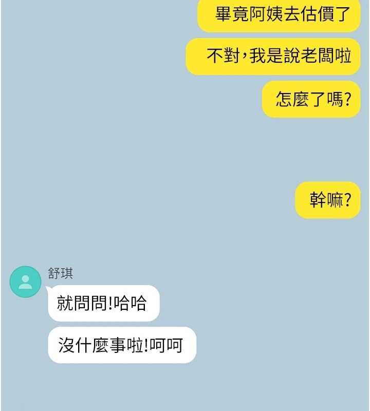《深层洁净达人》第68話-想要你哄我睡覺&hearts;
